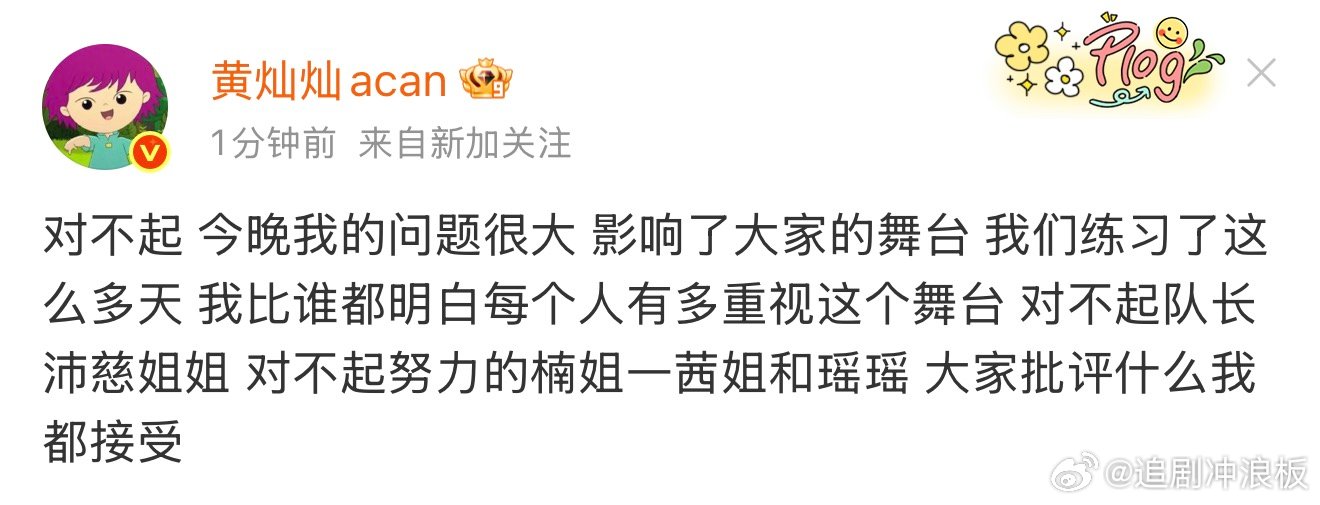 黄灿灿致歉黄灿灿回应失误 黄灿灿回应失误，接受批评黄灿灿失误