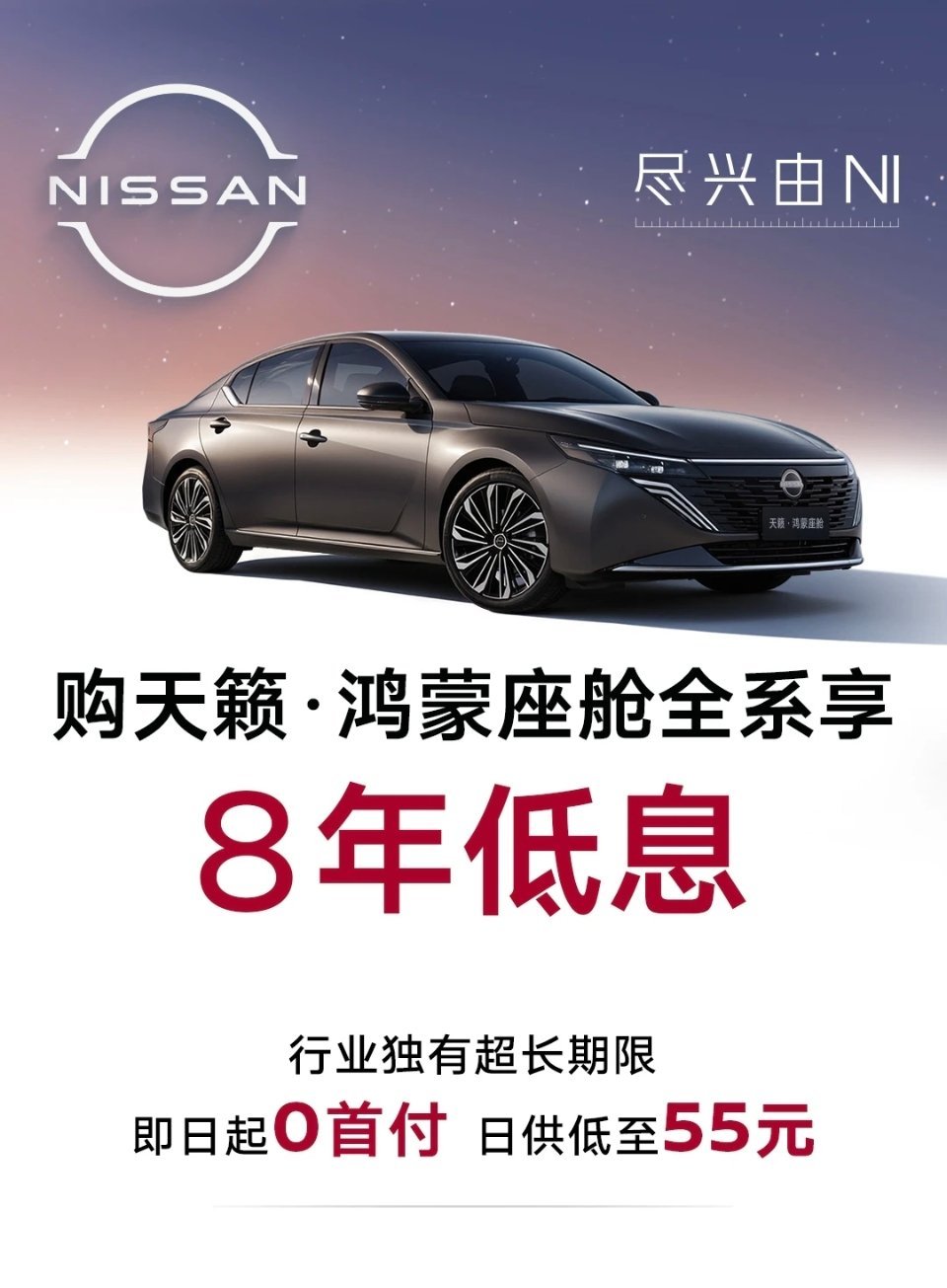 东风日产推出了8年低息！7年分期还不够啊！？2026，车企龙卷风，卷出新赛道，卷