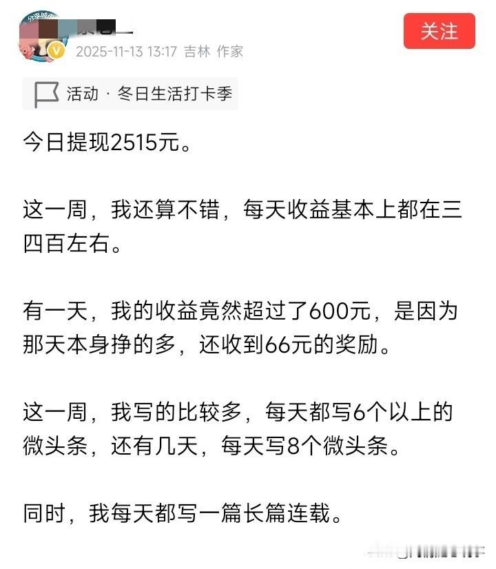 上周四一共提现了2400+，单日最高收益超过600，还参加活动给了66的激励奖金