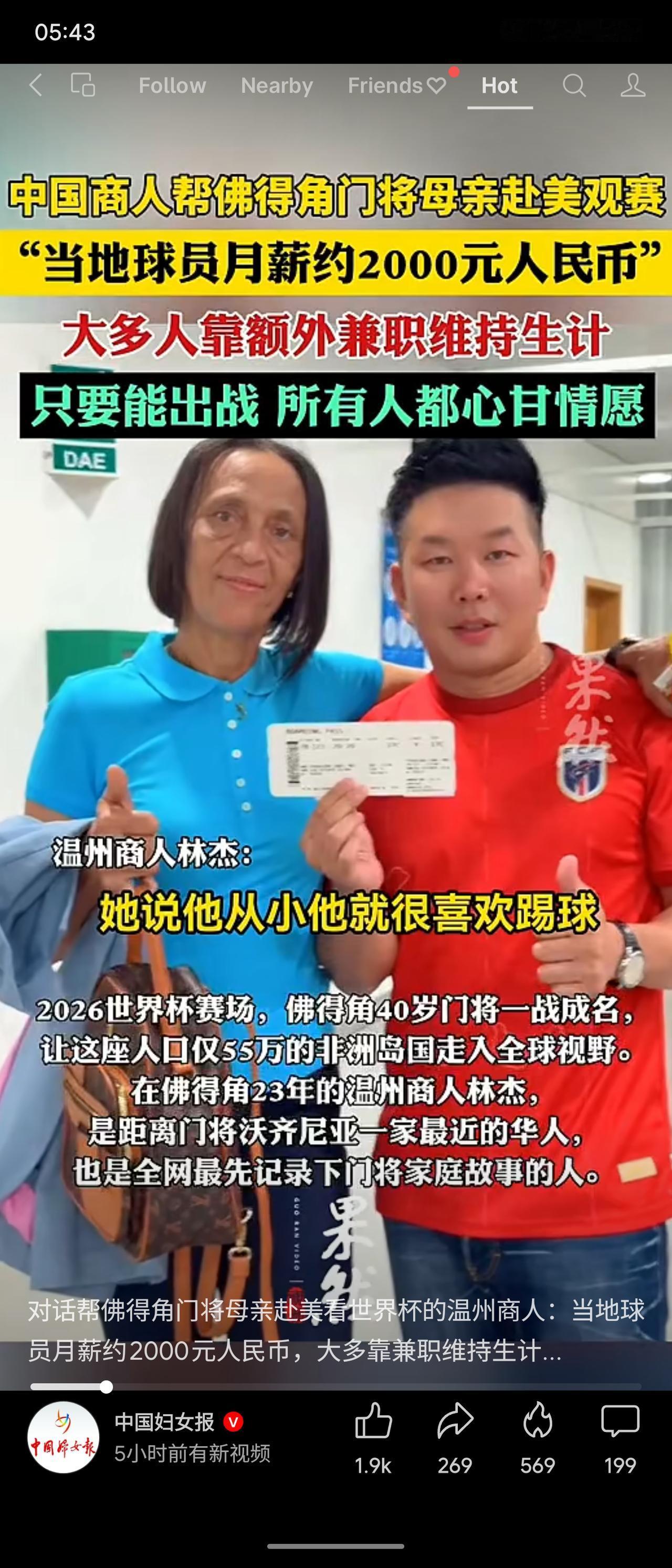 温州商人林杰在佛得角经商23年，近日帮助40岁门将沃齐尼亚的母亲解决高额担保金难