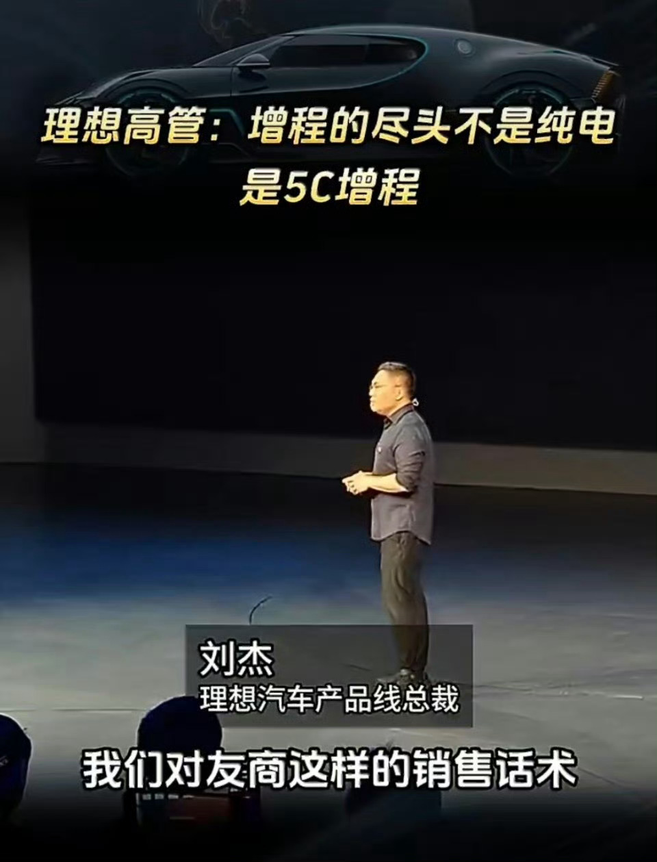 理想称增程的尽头是5C增程蔚来高管感谢增程车让大家爱上用电理想跟蔚来这两家公司，