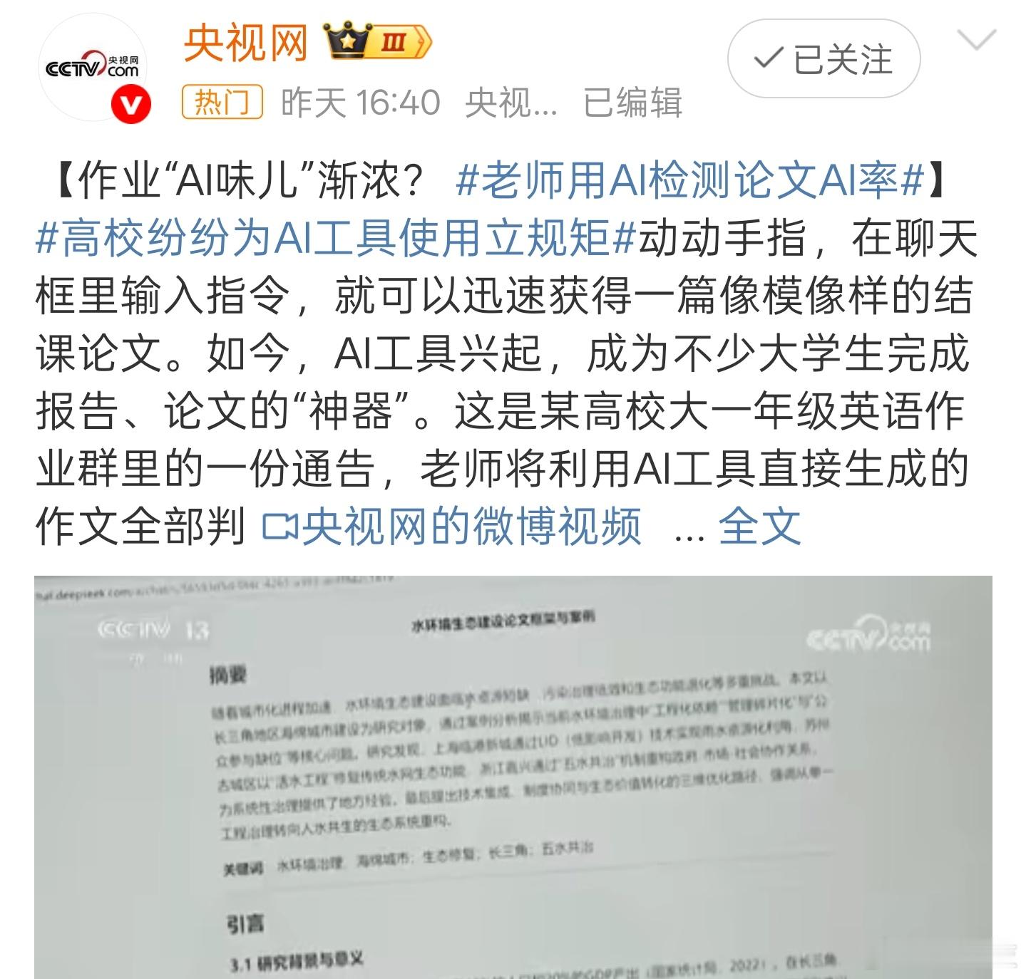 早，这些大学生也不怕用AI，同样的命题得到同样的答案？！反正我试过，输入同样的问