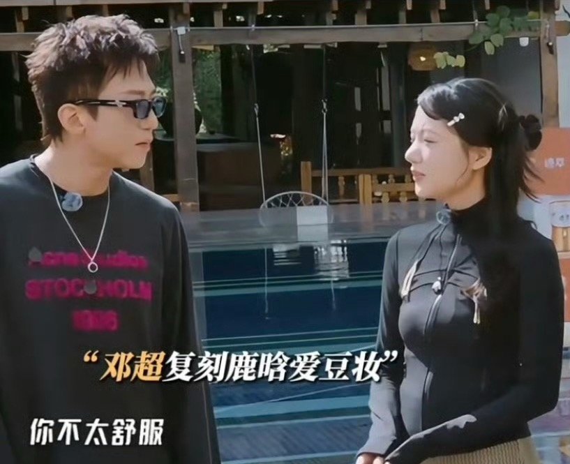 任敏觉得邓超不太舒服有卧龙的地方必有凤雏任敏就有种淡淡的幽默可爱 不太舒服的这股