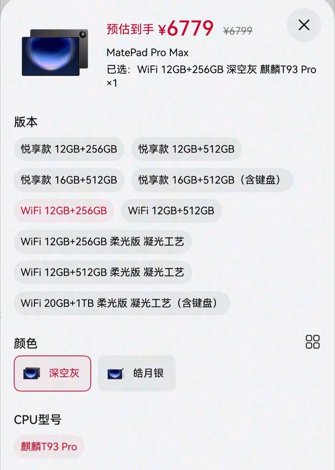 华为近日针对 MatePad Pro Max 进行了调价，最高涨价幅度达 600