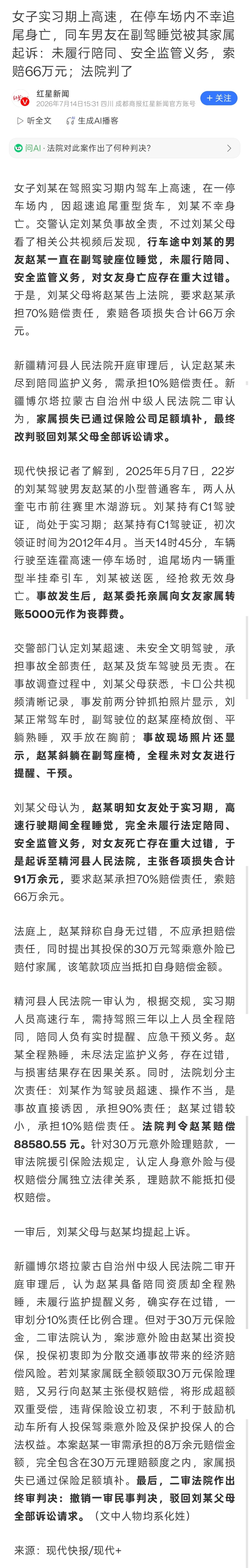 女子追尾身亡男友副驾睡觉被起诉这案子，二审法院会撤销一审判决，其实很正常。因为，
