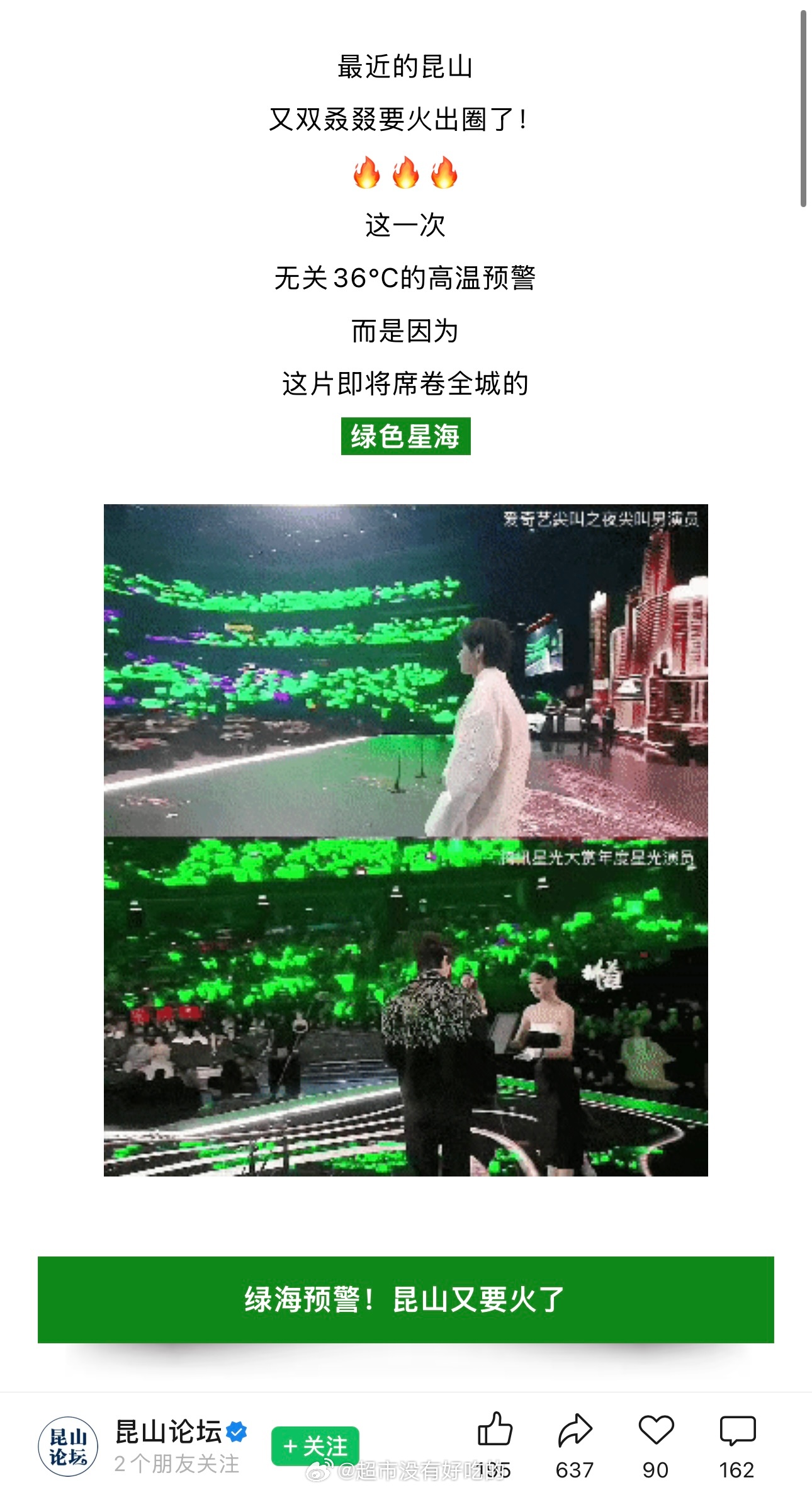 成毅昆山绿海预警灯牌卖至断货，商家紧急截单超酷音乐盛典倒计时，万众期待的绿海即将