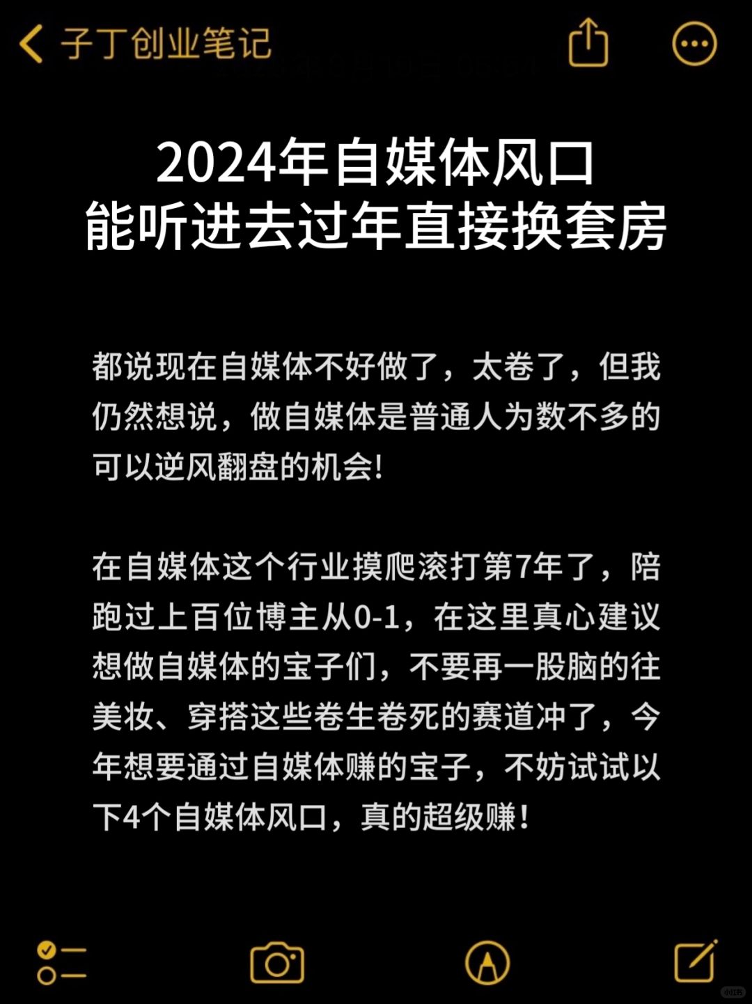 2024自媒体 