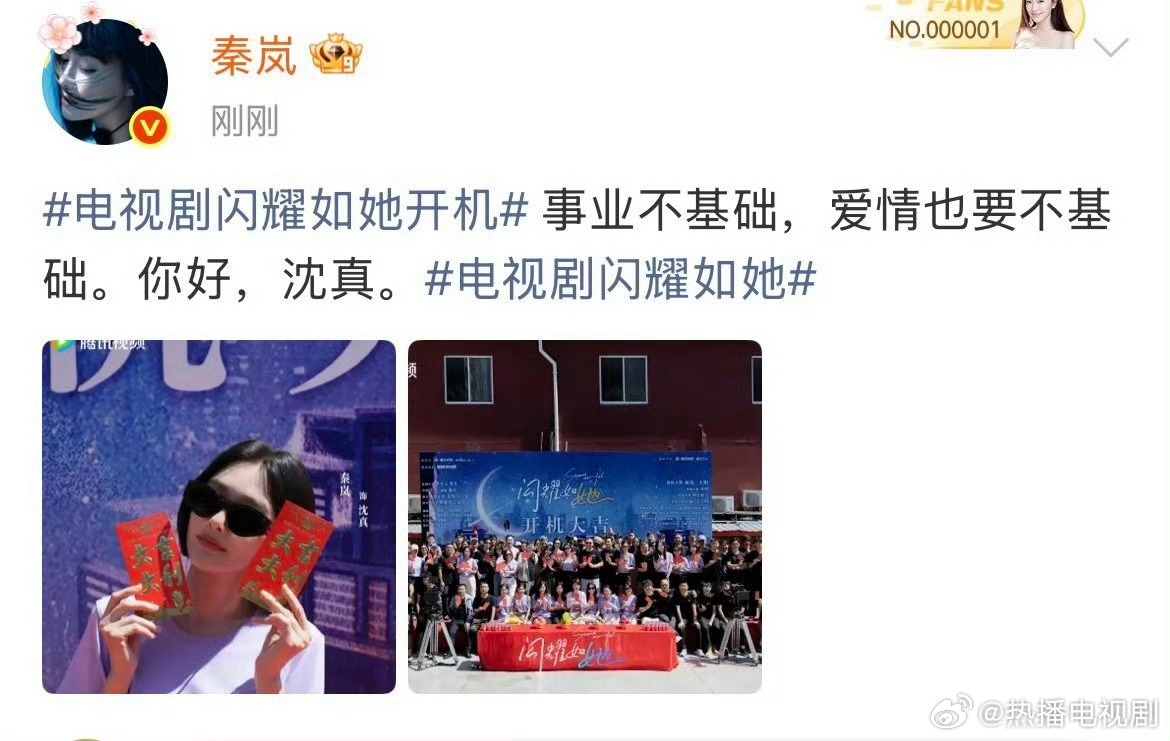 秦岚 事业不基础爱情也要不基础秦岚王阳新剧开机，秦岚：事业不基础爱情也要不基础，