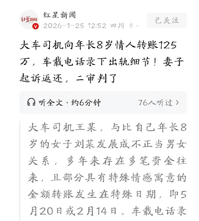 12年私情败露！乌海大车司机转125万养情人，妻子凭车载电话怒告追款

跑大车很