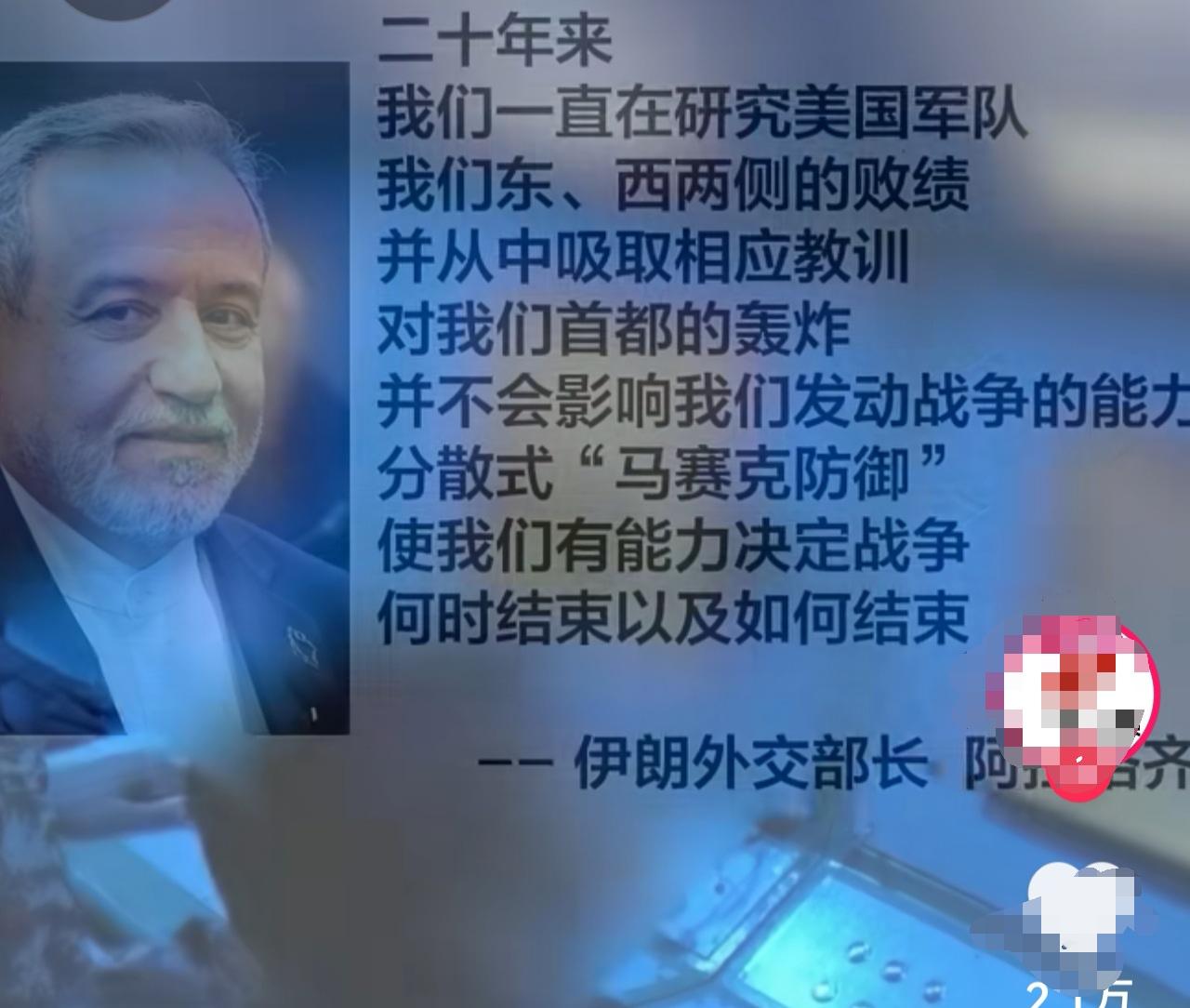 好战必败，称霸不宁！
    看看伊朗外交部部长说的话就知道了，隐忍不发是为准备