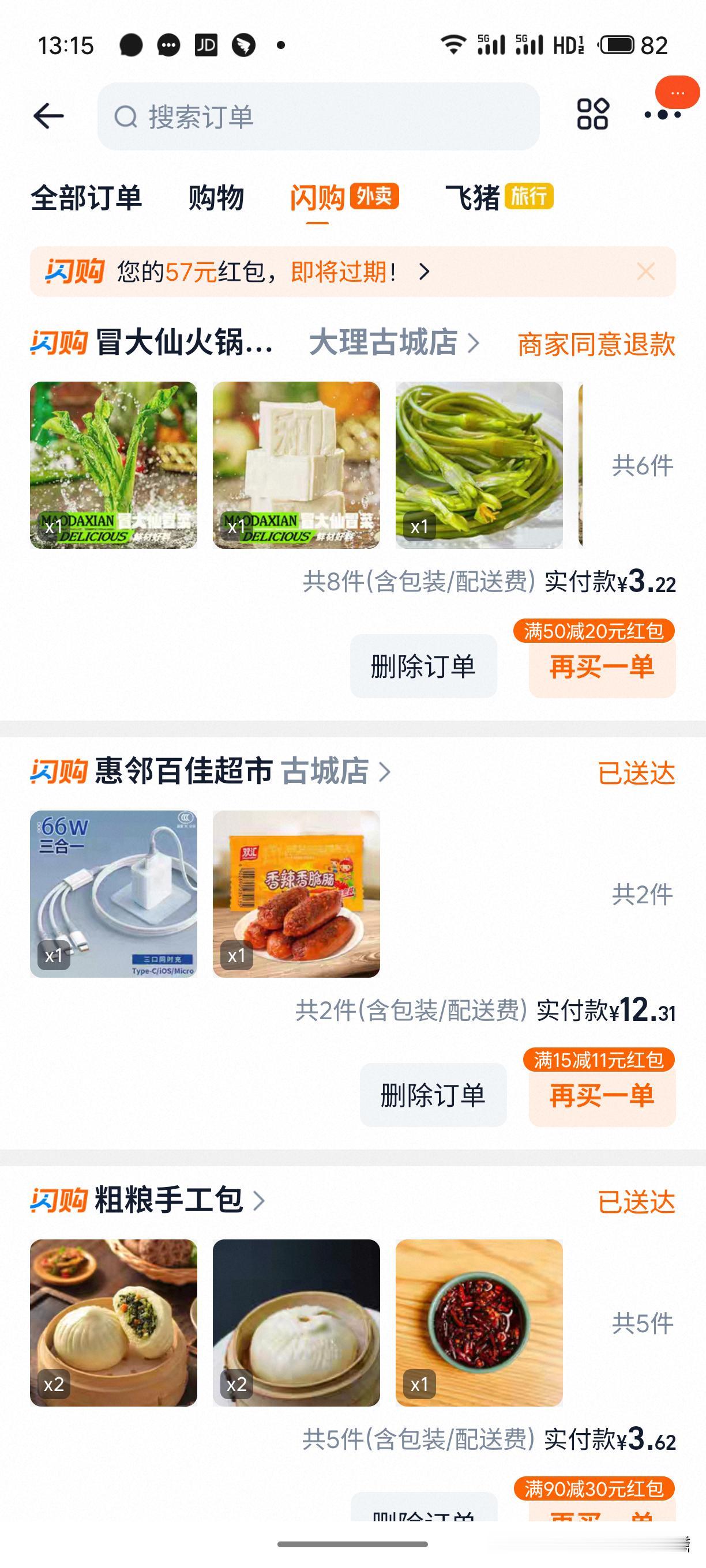 最近点外卖好便宜的说，刚才在某了么上点了个外卖冒菜，3块钱。老板赶紧打电话来，竟