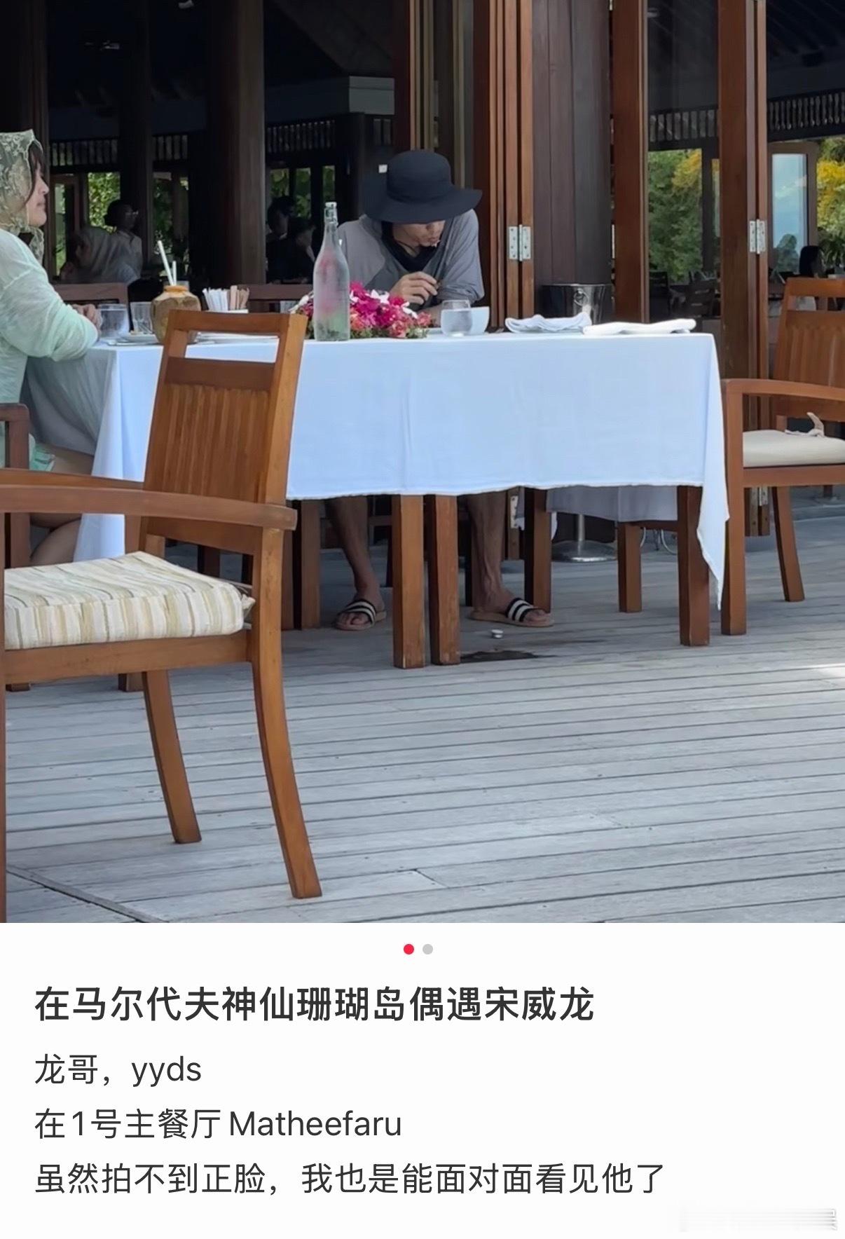 网友马尔代夫餐厅偶遇宋威龙偶遇宋威龙马尔代夫度假 网友外马尔代夫偶遇宋威龙了宋威