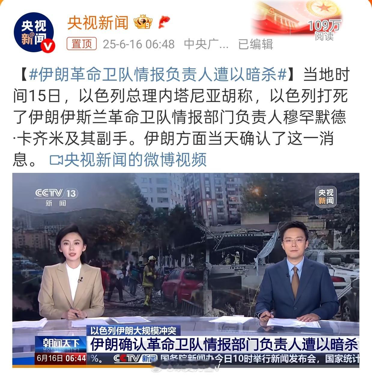 伊朗革命卫队情报负责人遭以暗杀革命卫队总司令空军司令伊朗武装部队参谋长……现在连