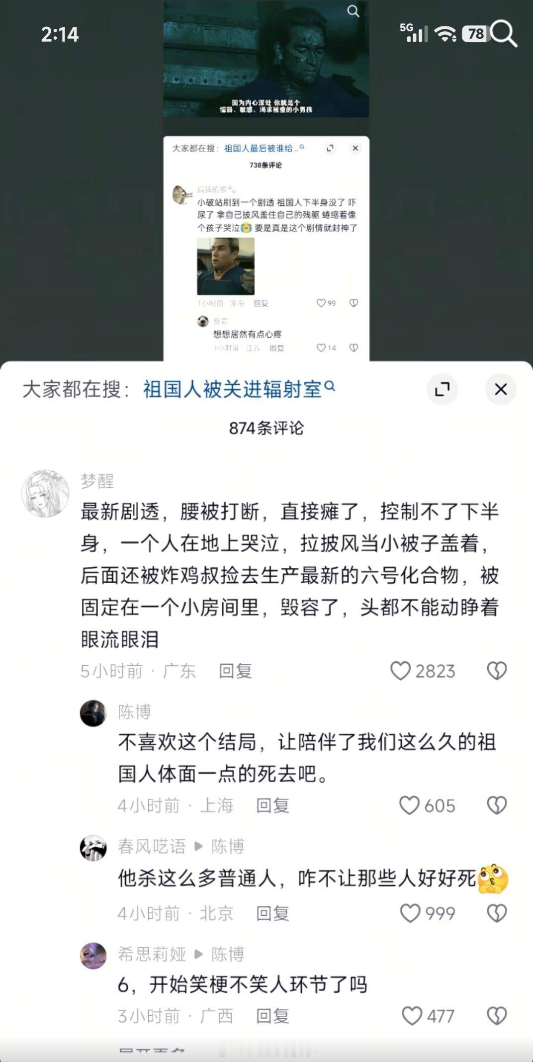 祖国人如果真是这个结局，那我不好评价了。 