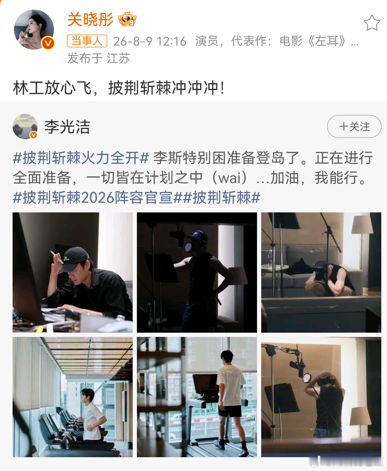 李光洁姚琛感谢关晓彤披荆斩棘编外人员，关晓彤这是打call都堵车了，一个一个轮着