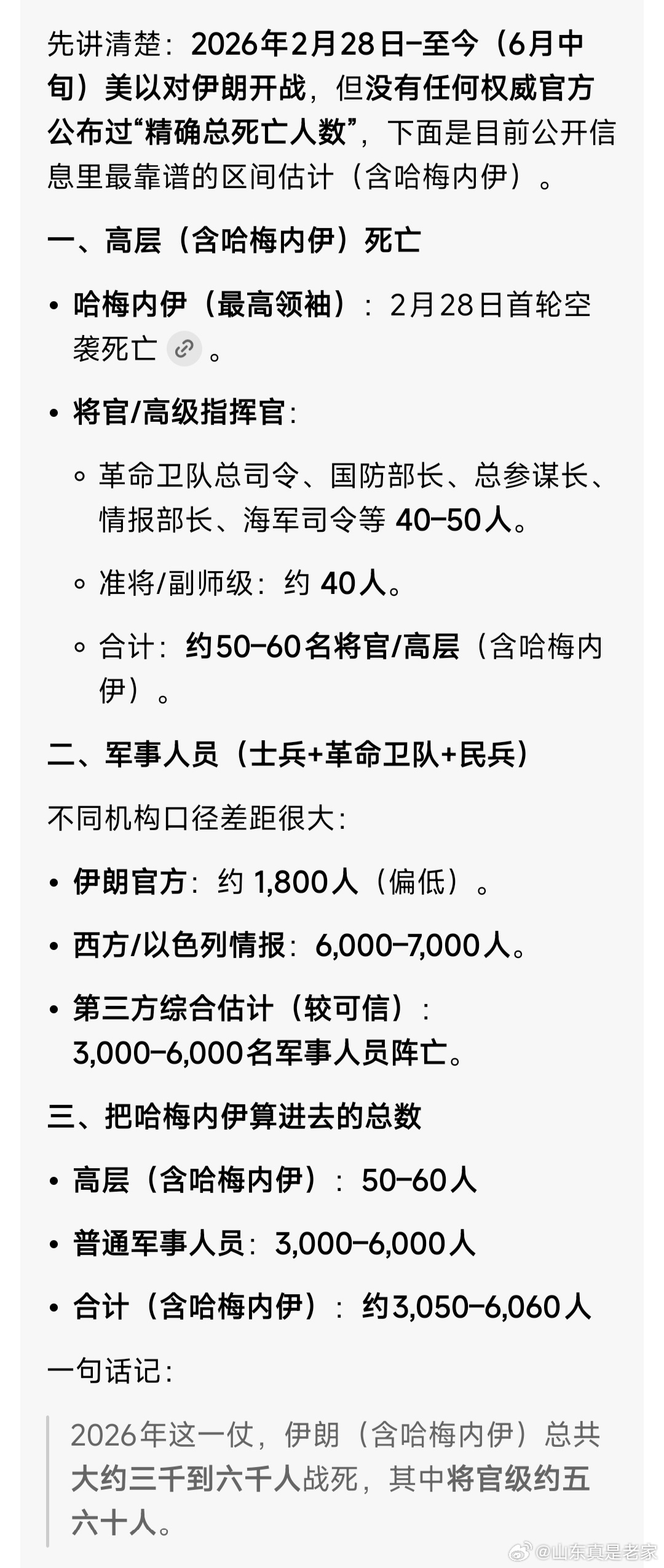 波斯武装部队：美以投降，我们赢！图2豆包整理，这一回，哈梅内贰也会很开心的啦~ 