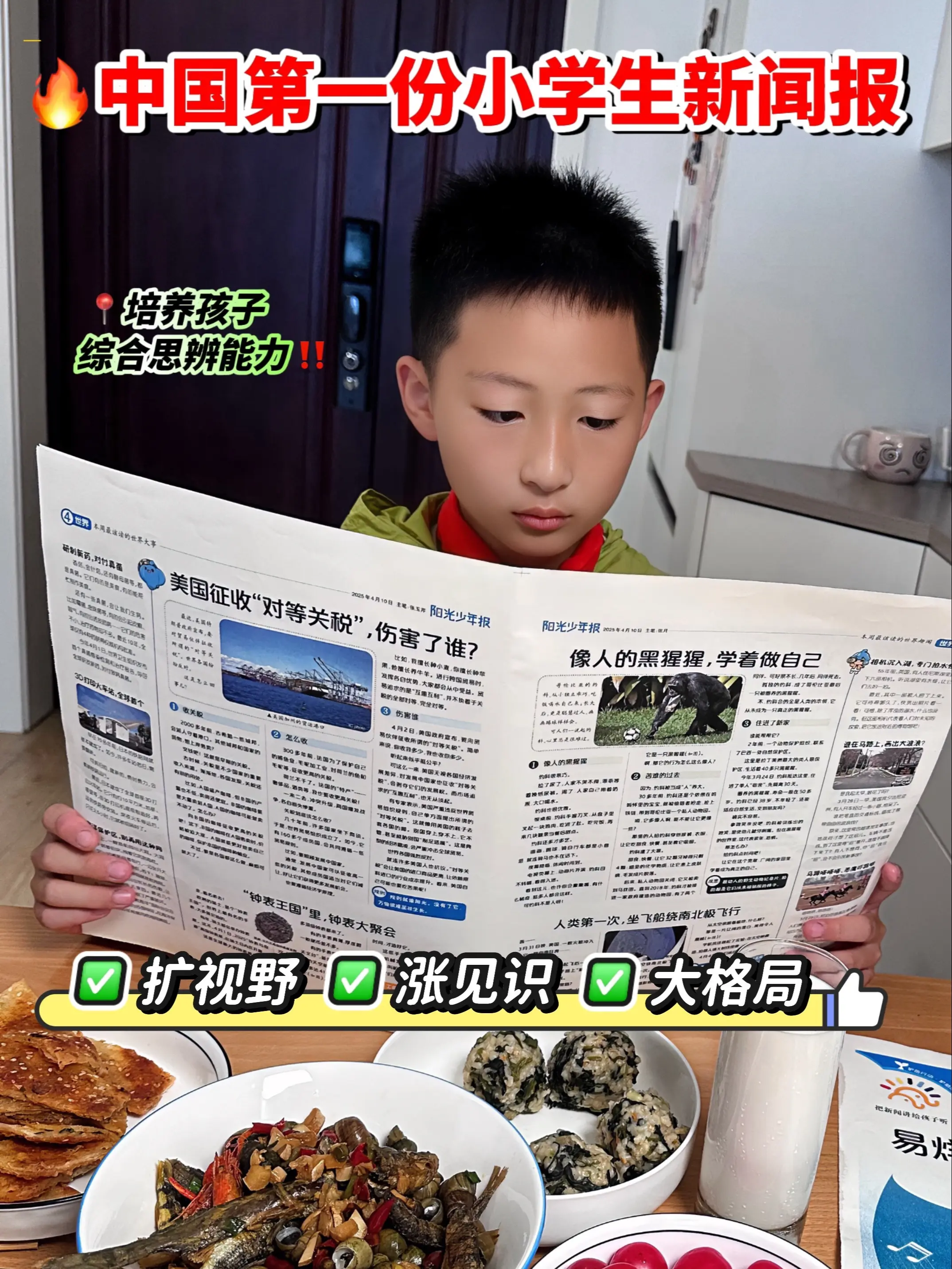 中国首份专为小学生打造的解释性新闻报！覆盖国内新闻、国际新闻、学科知识...