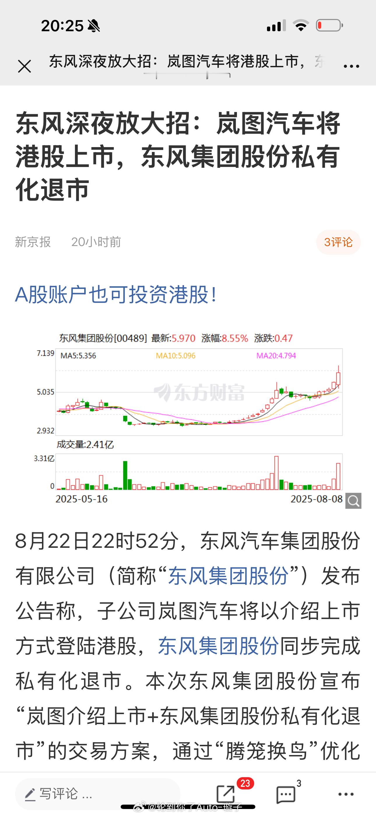 岚图汽车将以介绍上市方式登陆港股岚图成港股“国家队”标杆 岚图此次以“介绍上市”