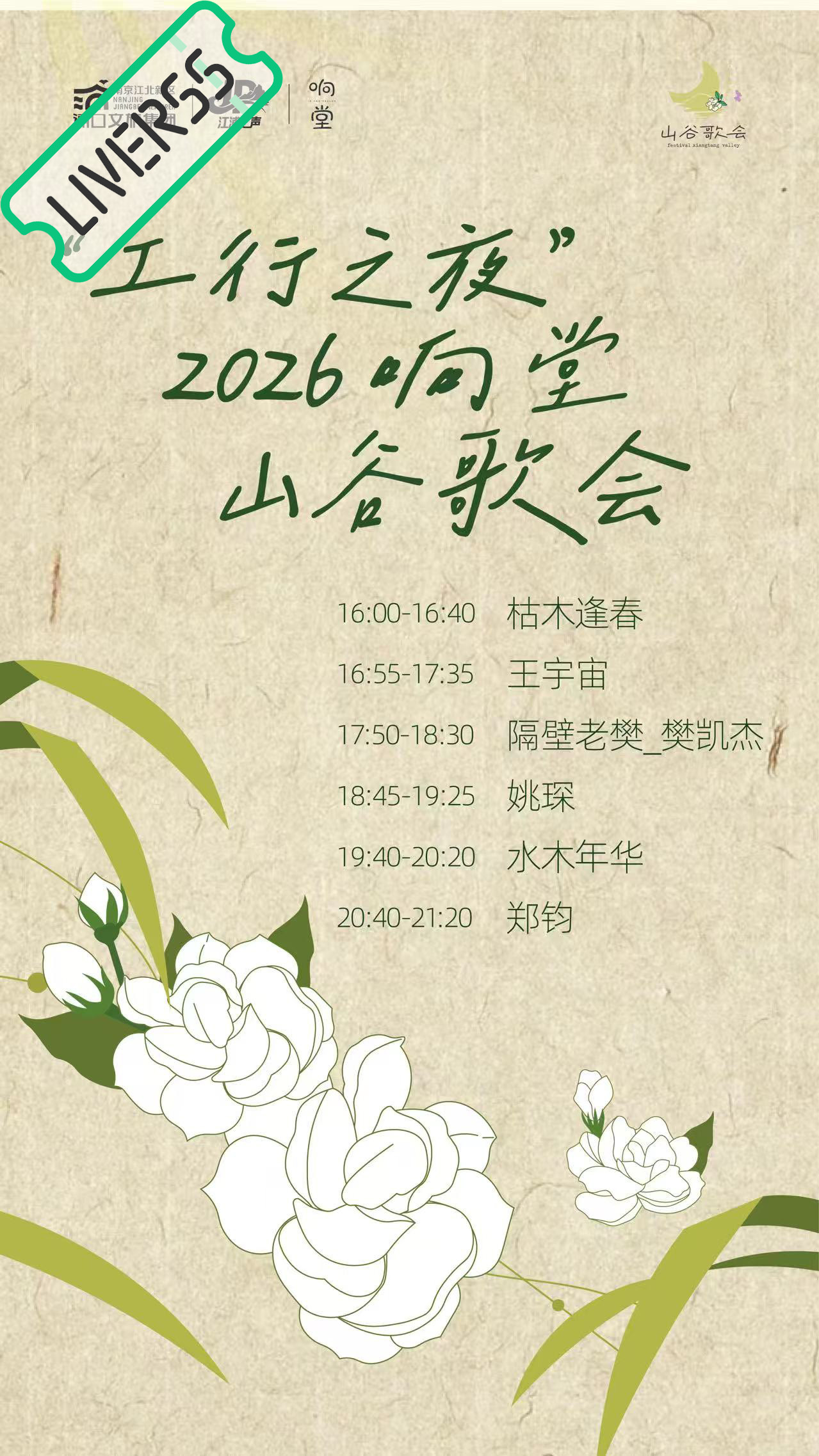 RSS音乐节播报 ❤️🔥响堂山谷歌会❤️🔥主辦։ 20‎26.06.20地點