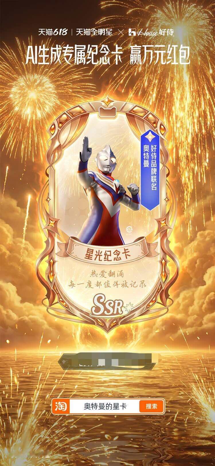 这才是六一该办的活动一直深深执着于奥特曼VSSR卡牌，卡牌迟迟没有抽到，星光值却