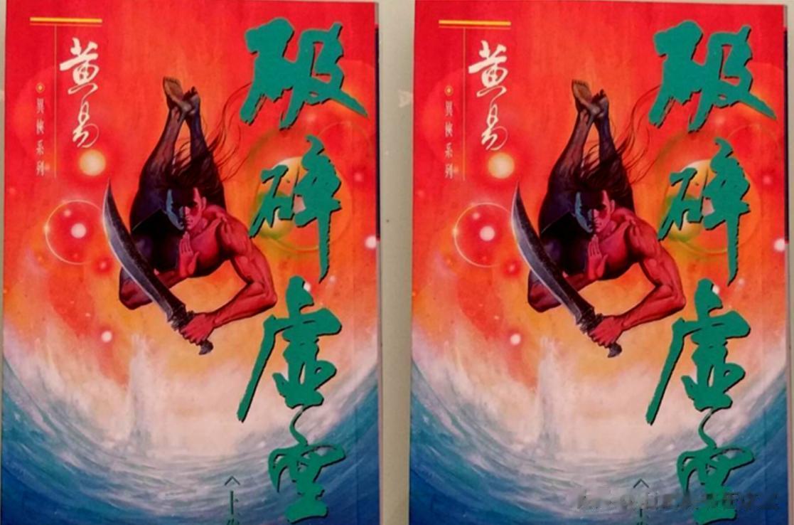 《破碎虚空》武力值排行榜前十名，大侠传鹰进不了前三甲！
第一名，上古帝师广成子。