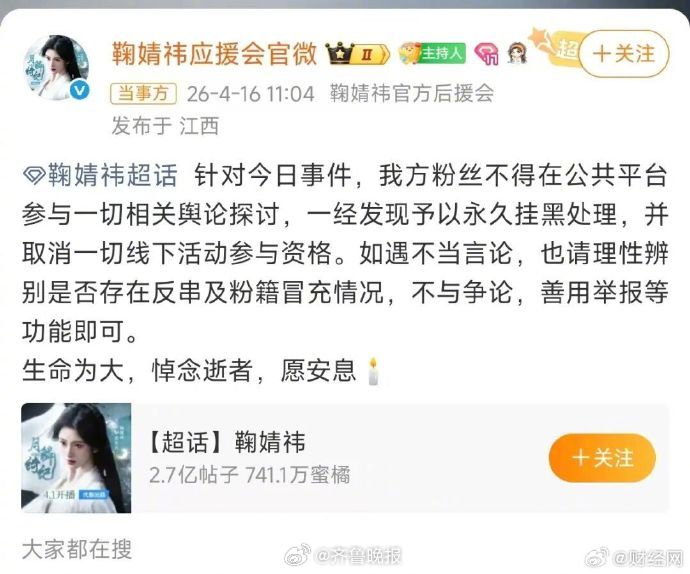 【#鞠婧祎应援会发文回应丝芭创始人去世#】#鞠婧祎应援会就创始人去世发布声明#4
