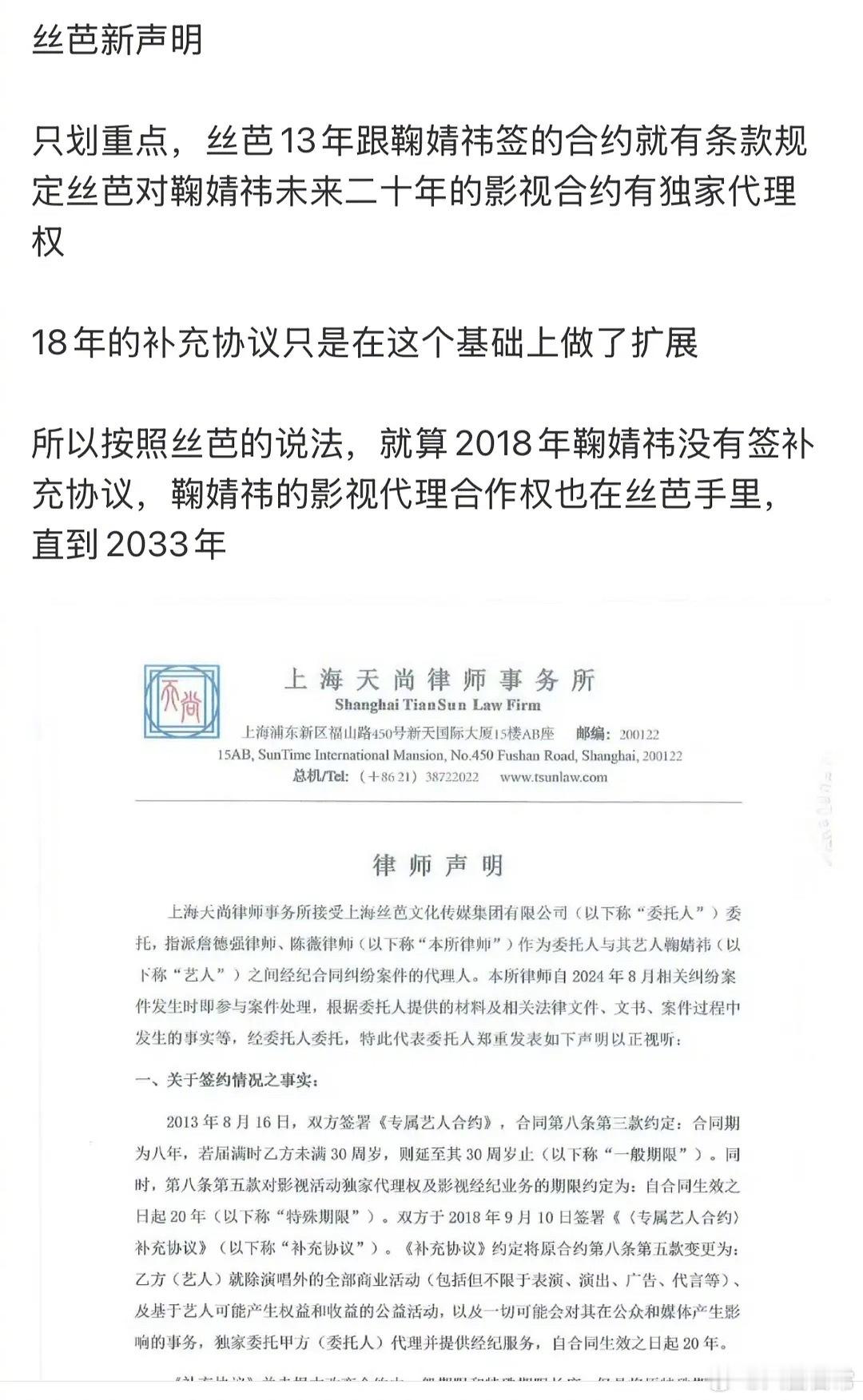 丝芭跟鞠婧祎签了二十年的影视合约独家代理权？到2033年？丝芭传媒律师声明鞠婧祎