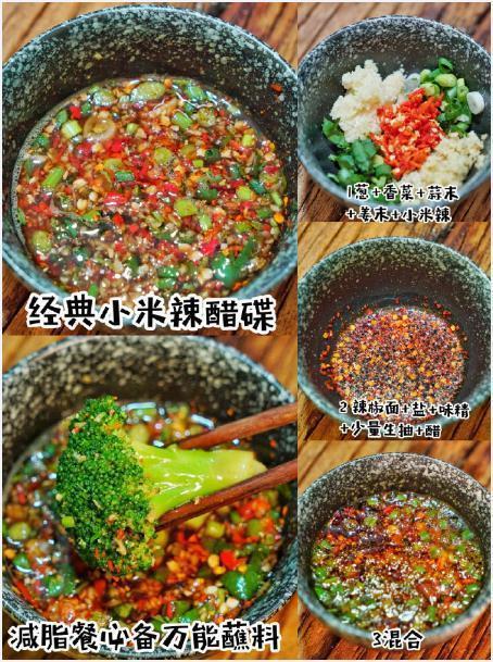 不会打蘸料的集美看过来，六种万能蘸料码住 