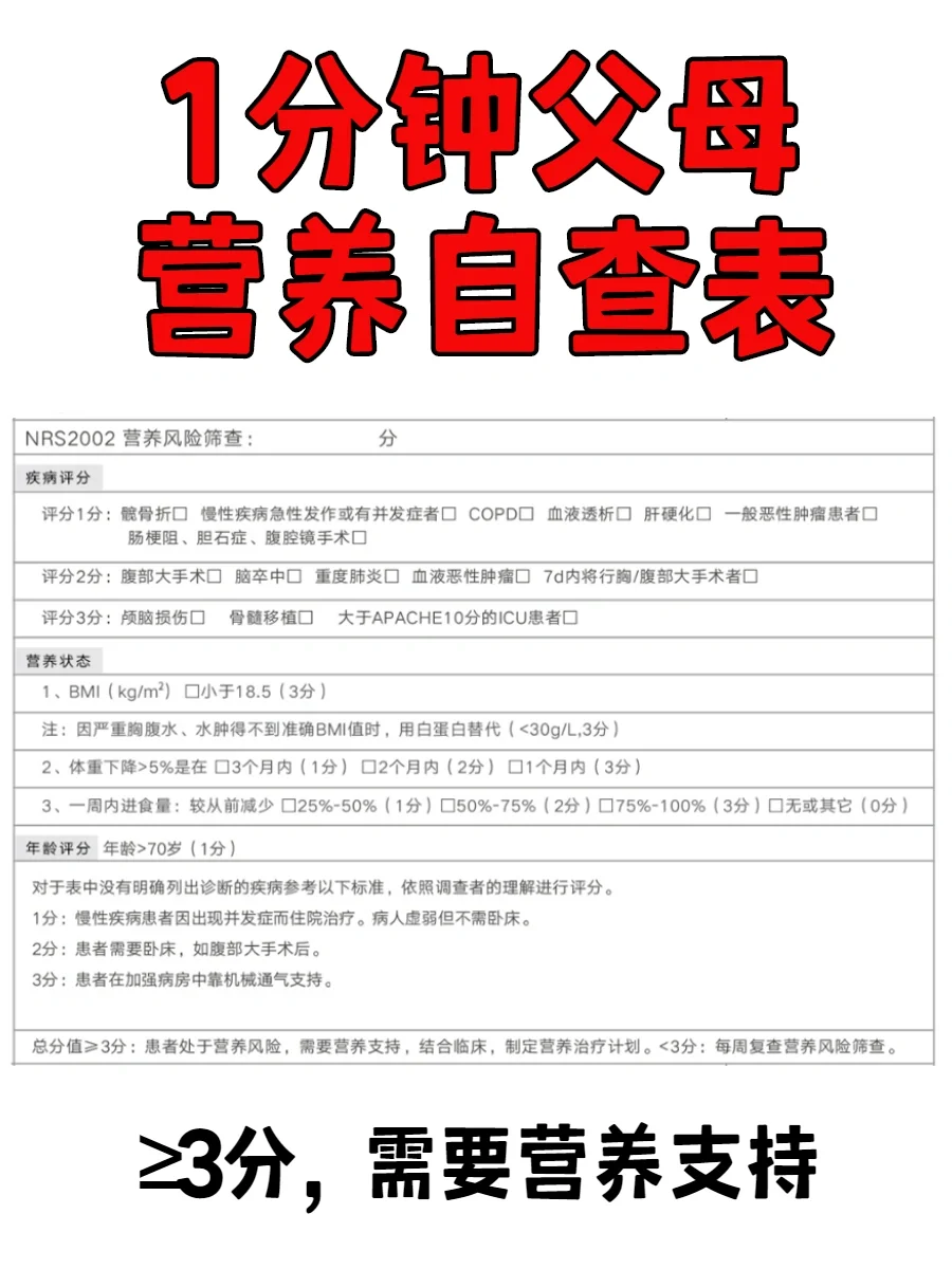 1分钟自查父母营养状况，营养科的看家法宝