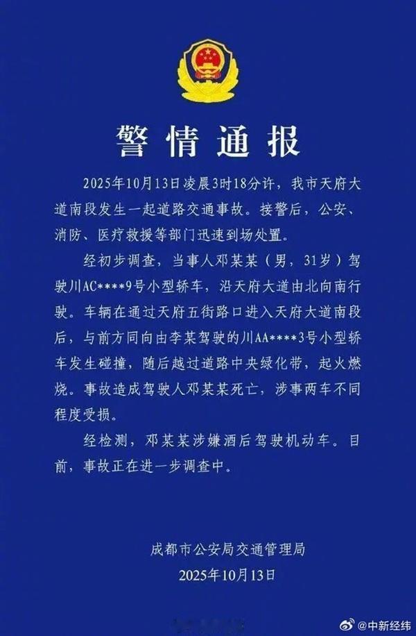 【小米SU7成都碰撞事故完成责任认定：行驶速度超200km/h 涉嫌酒驾当事人全