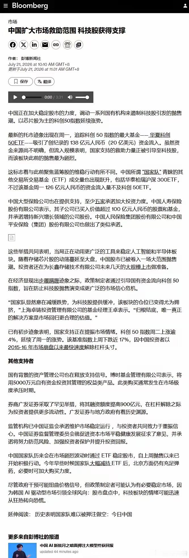 经典深V逆转落地，国家队进场托举科技 