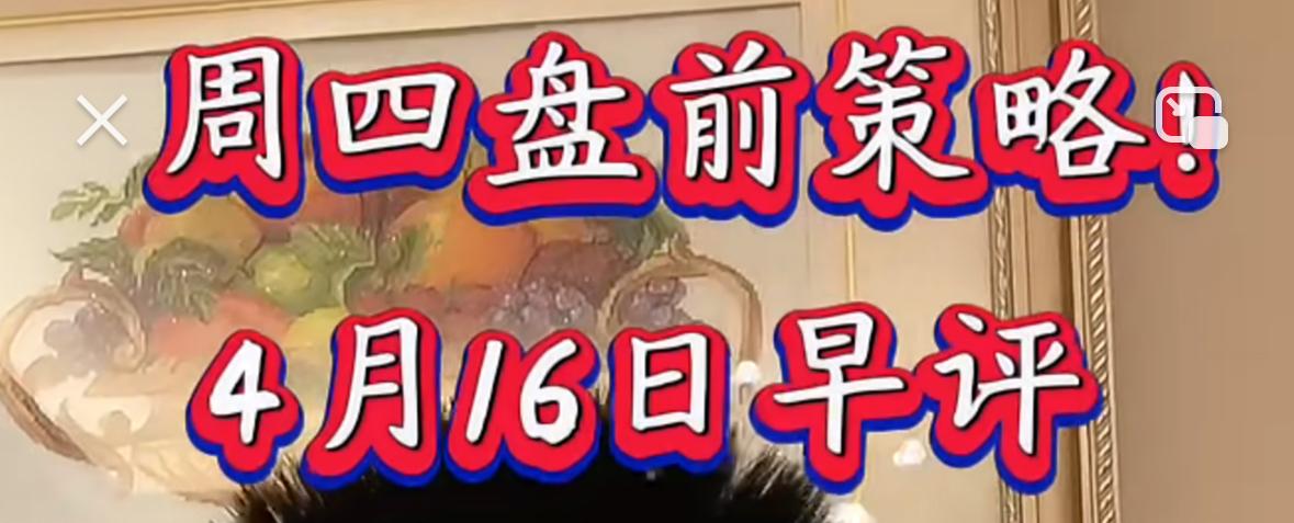 提醒各位朋友，昨天A股冲高后有所回落，本质上还是上涨途中的正常休整，不管是调整时