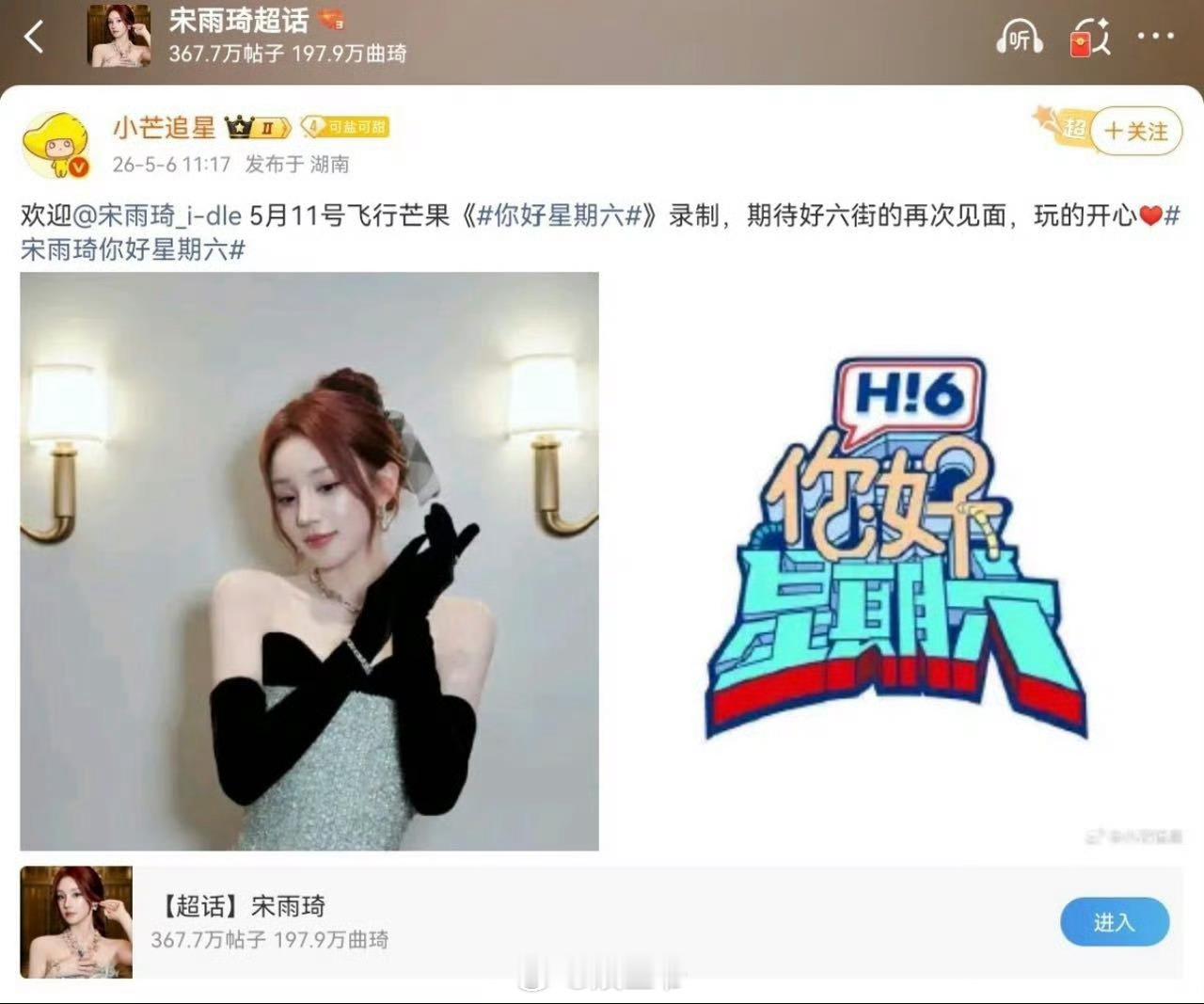宋雨琦不录跑男录你好星期六姚译添评论区全是网友发的白鹿 跑男 