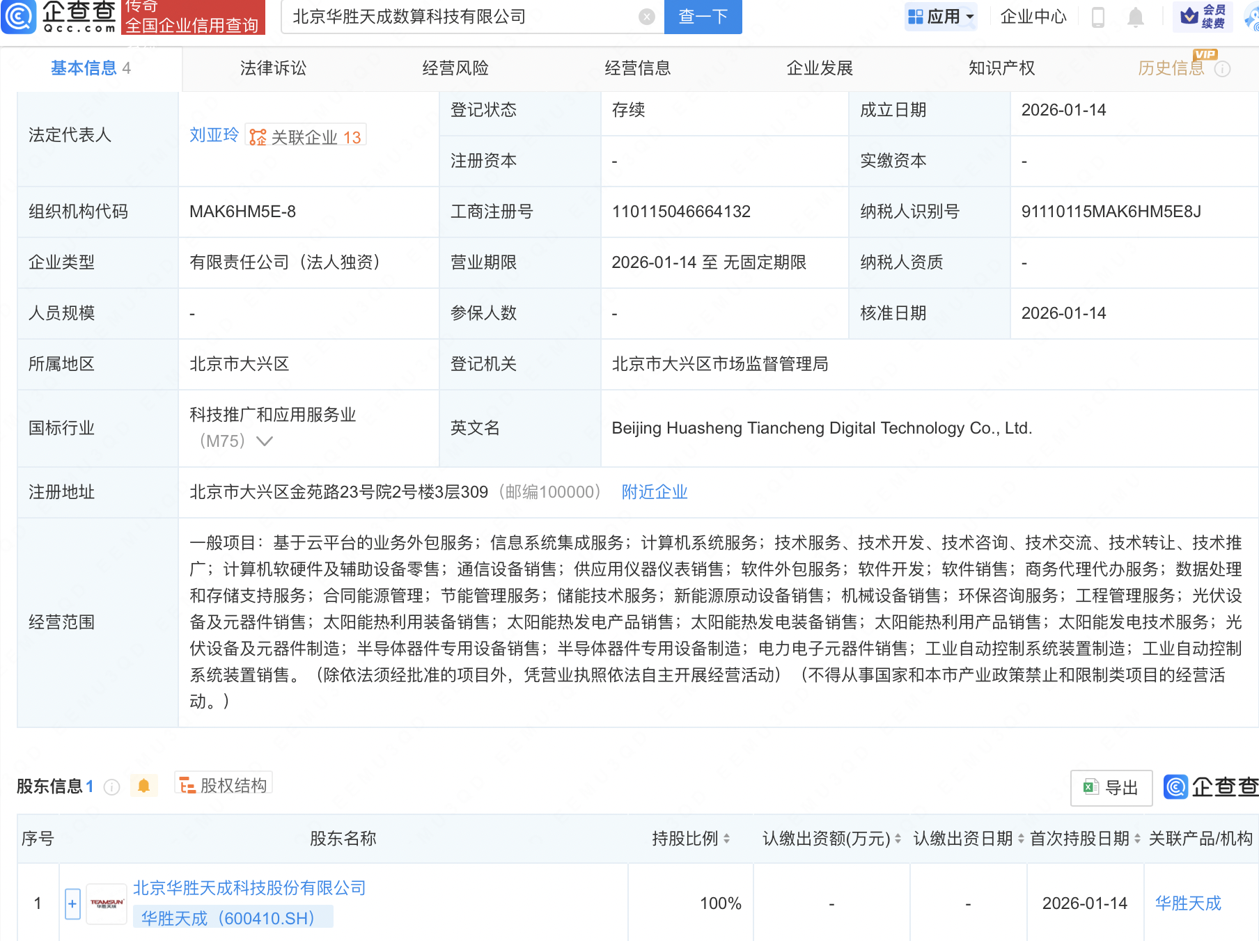 华胜天成在北京成立数算科技新公司