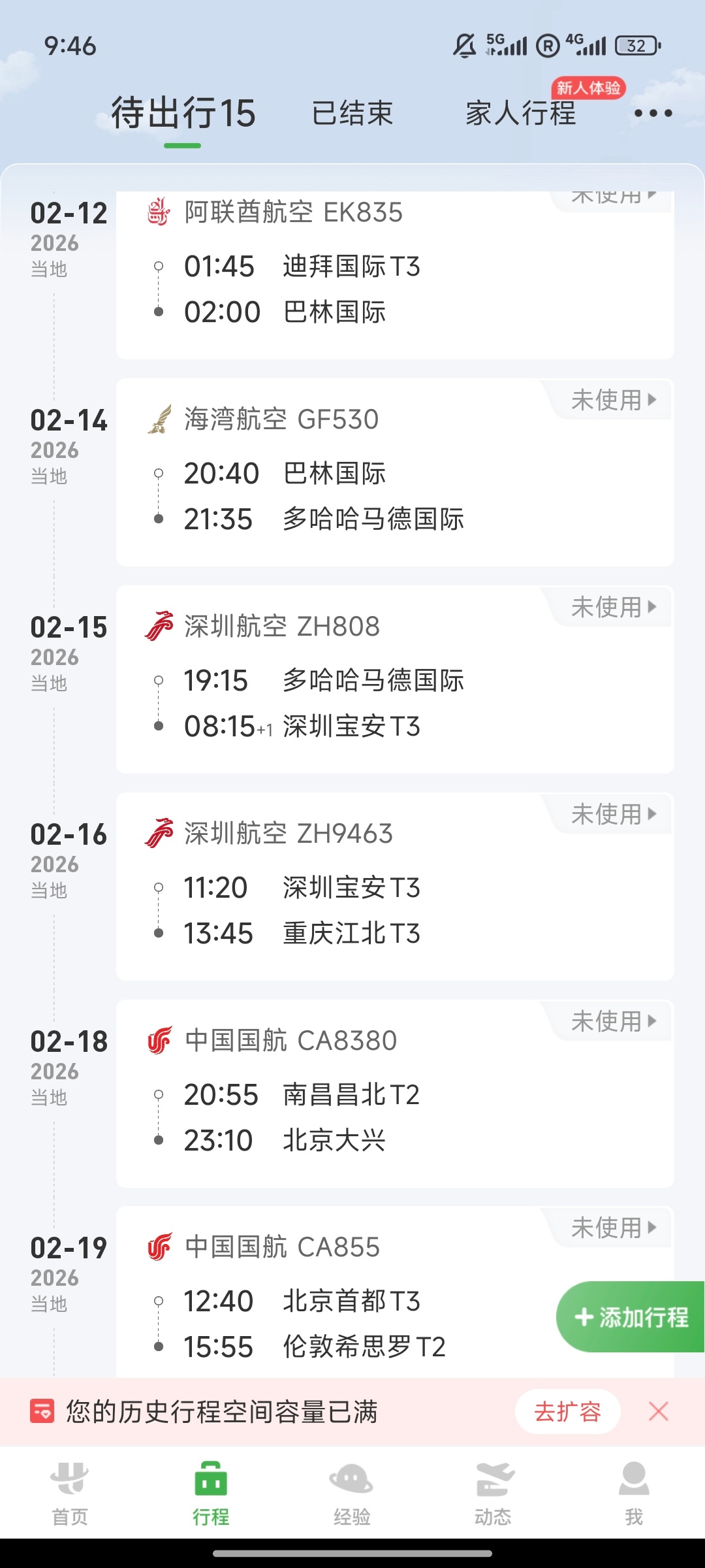 一天一飞的情况加重了