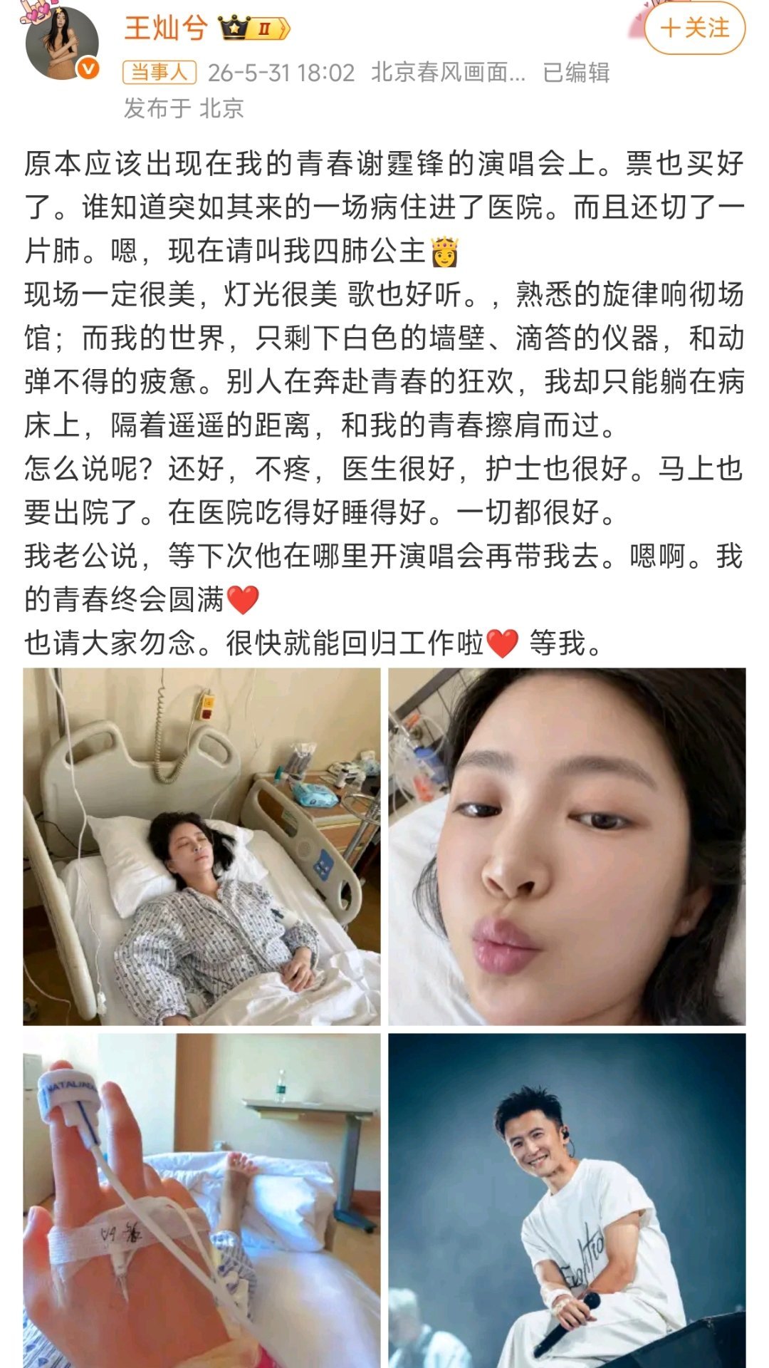 王灿因病切了一片肺近日，演员杜淳的妻子王灿自曝因突发疾病接受肺部手术，幽默自称“