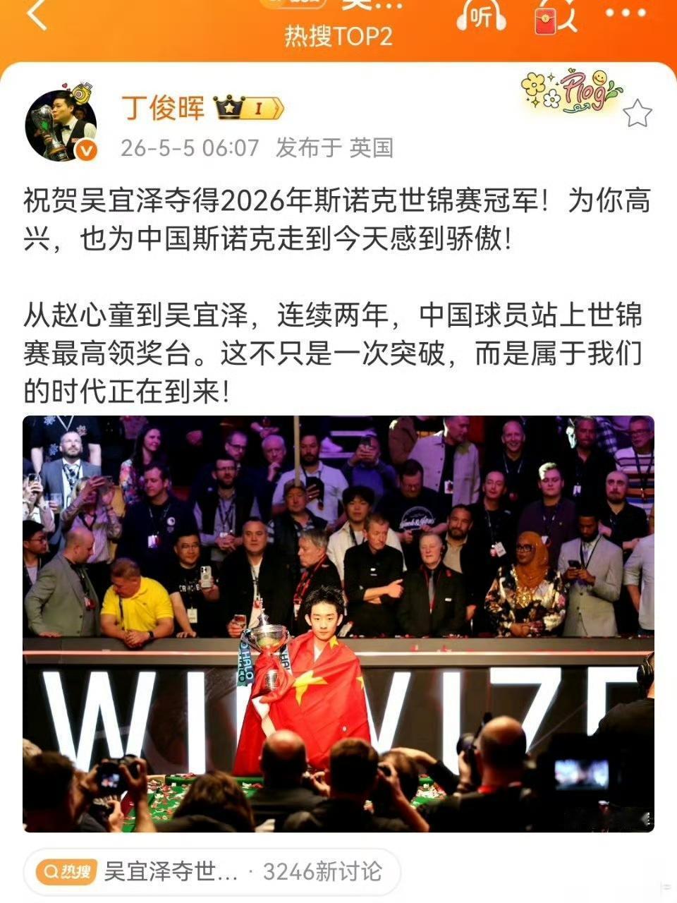 从此斯诺克是中国人的天下！从丁俊晖首次打进斯诺克世锦赛正赛，到如今连续两年中国球