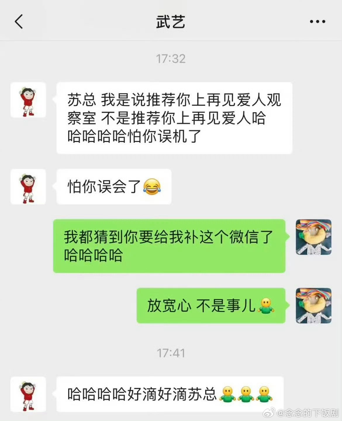 武艺苏醒是对家吧看见武艺发文支持C罗才反应过来，他俩妥妥球迷对家，一个粉C罗一个