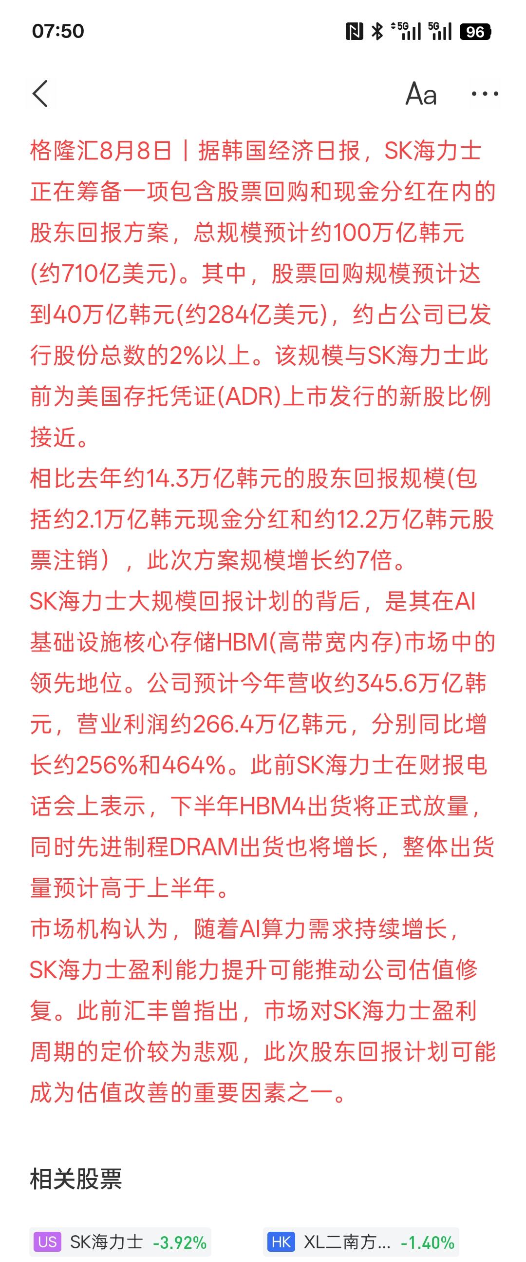 SK海力士拟推出约710亿美元股东回报方案，股票回购规模达284亿美元！这才是有