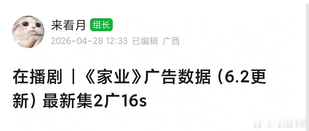 家业 最新集2广16s，略有不稳了