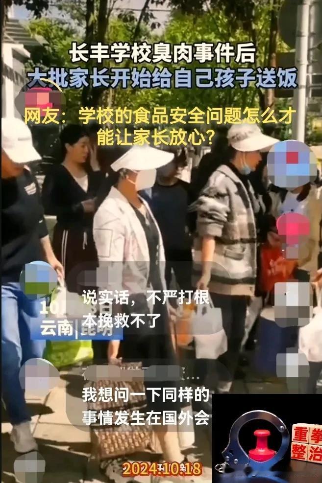 长丰学校“臭肉事件”后，大批学生家长自行到学校给孩子送饭，看看这些年轻家长们的担