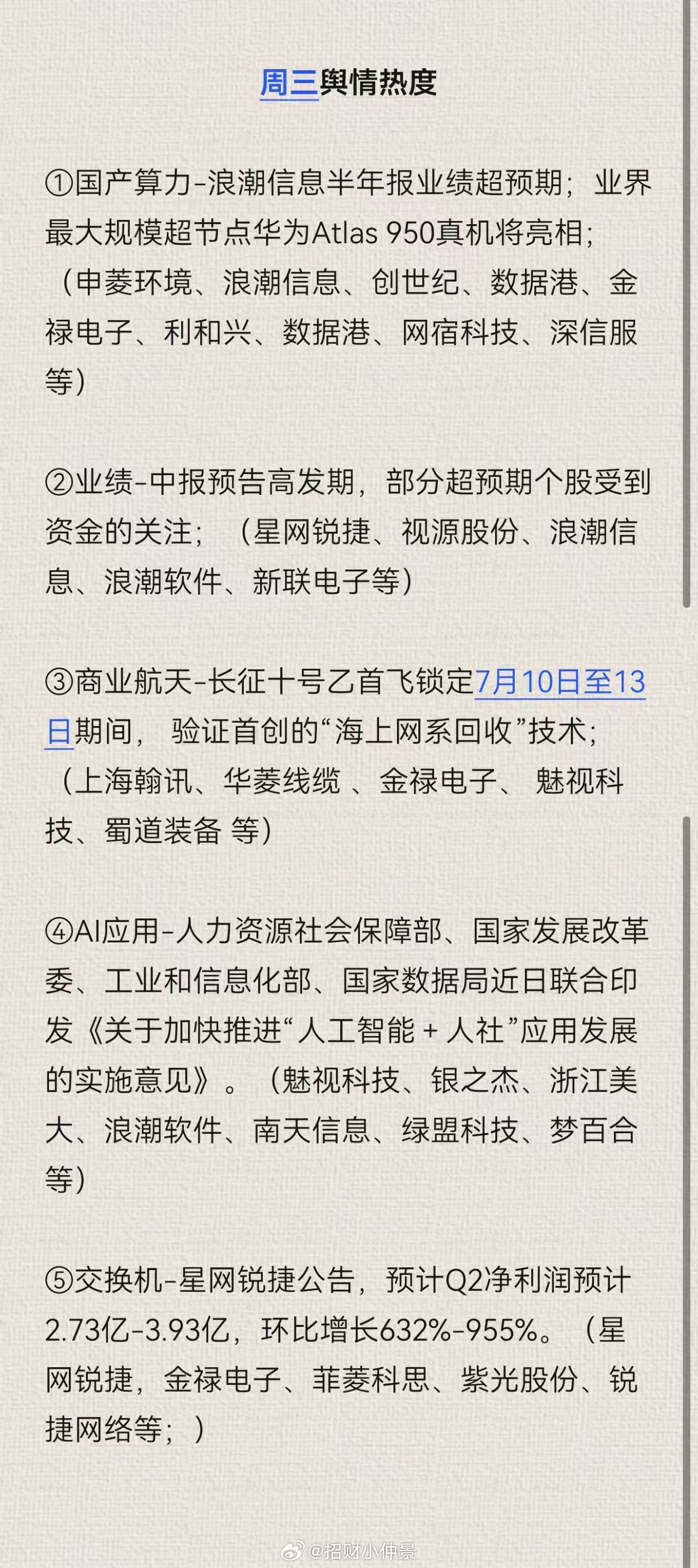 早上好，小伙伴们~~~盘前思路：1.美股科技昨天企稳，小作文传放开部分英伟达H2