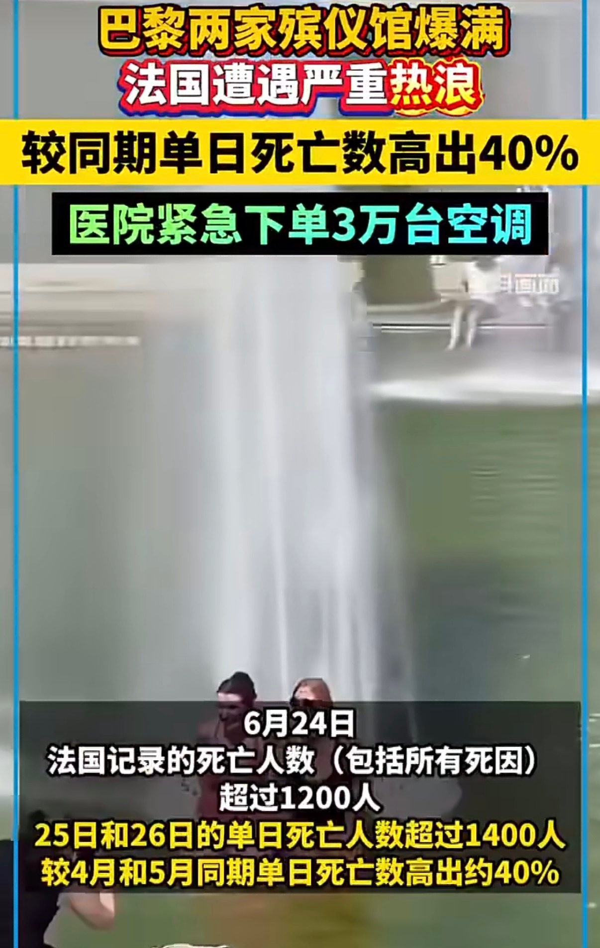 法国紧急下单3万台空调一边限制安装，一边加紧采购不管怎么民生问题还是得放在首位，