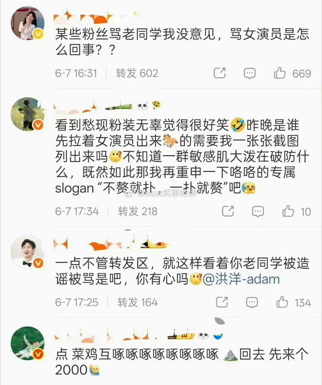 杨紫和李现粉丝因为北电同学在交流中 