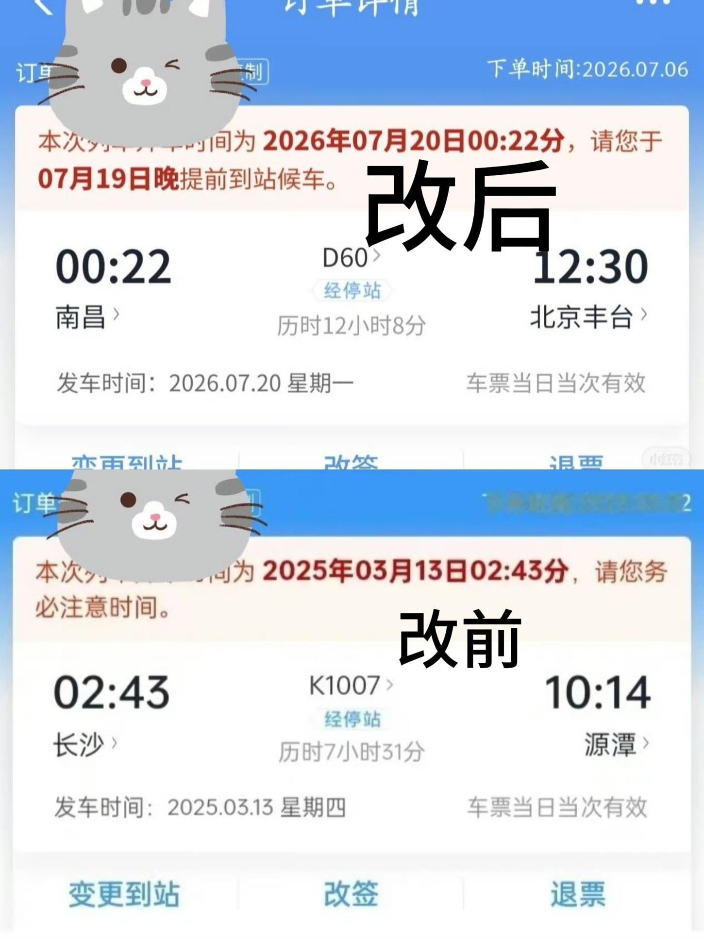 12306回应改了凌晨票提示语往往最简单直白的提示，大多数人才会放在心上