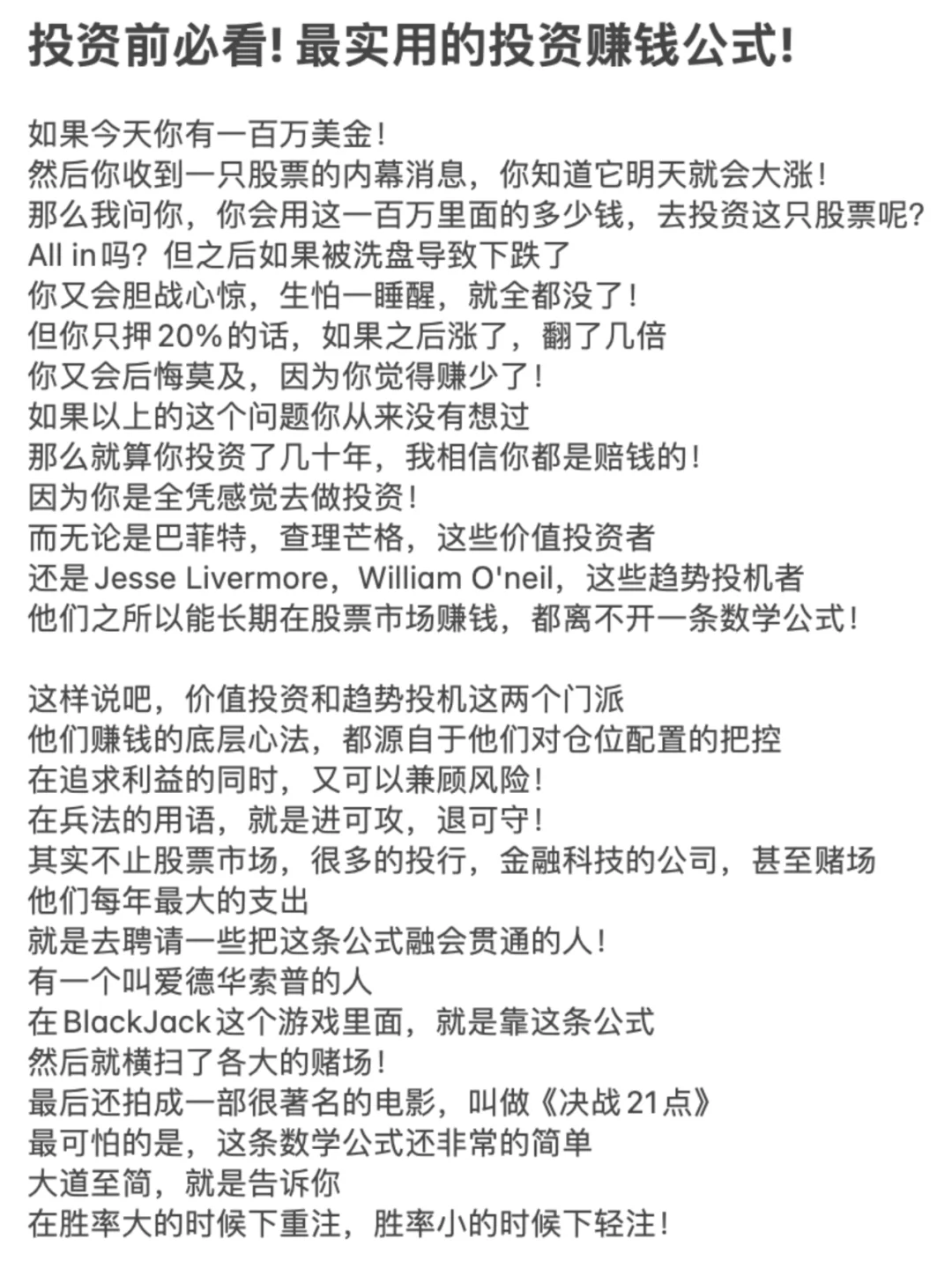 投资前必看! 最实用的投资赚钱公式!