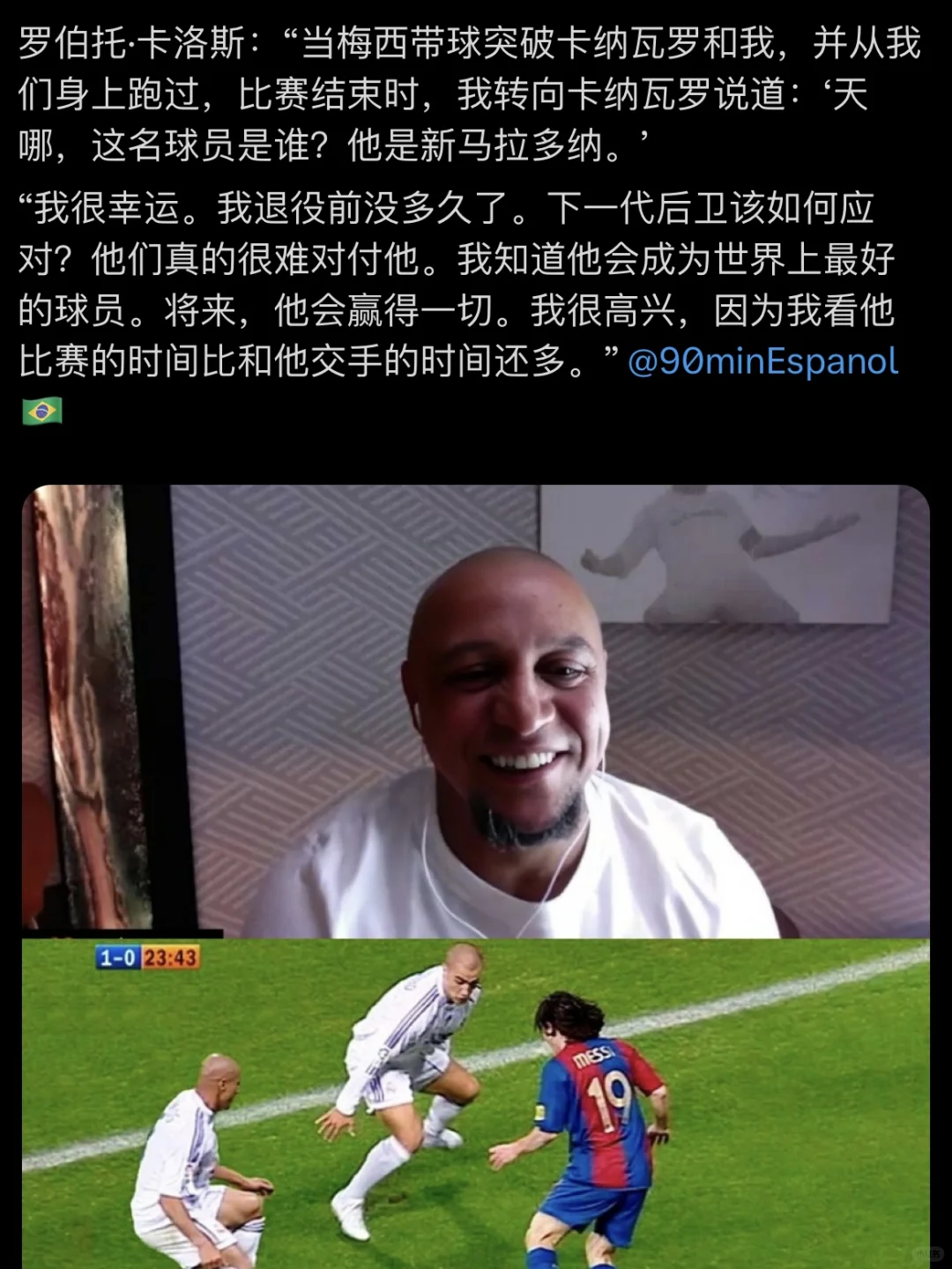 卡洛斯：梅西是世界上最好的球员！