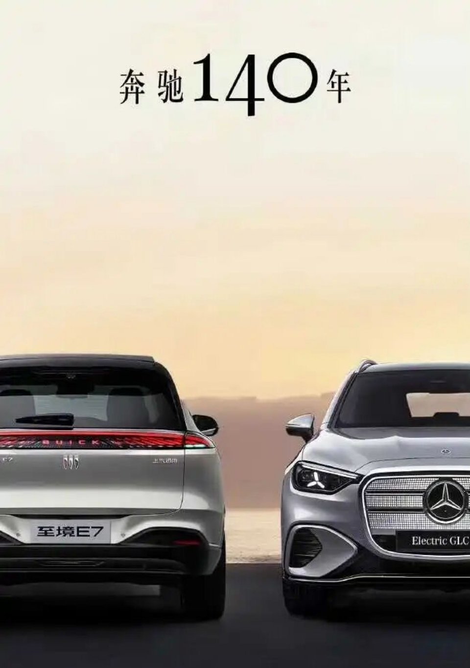 车企集体给奔驰庆生140周年，哪个创意海报最刘备？百家车坛