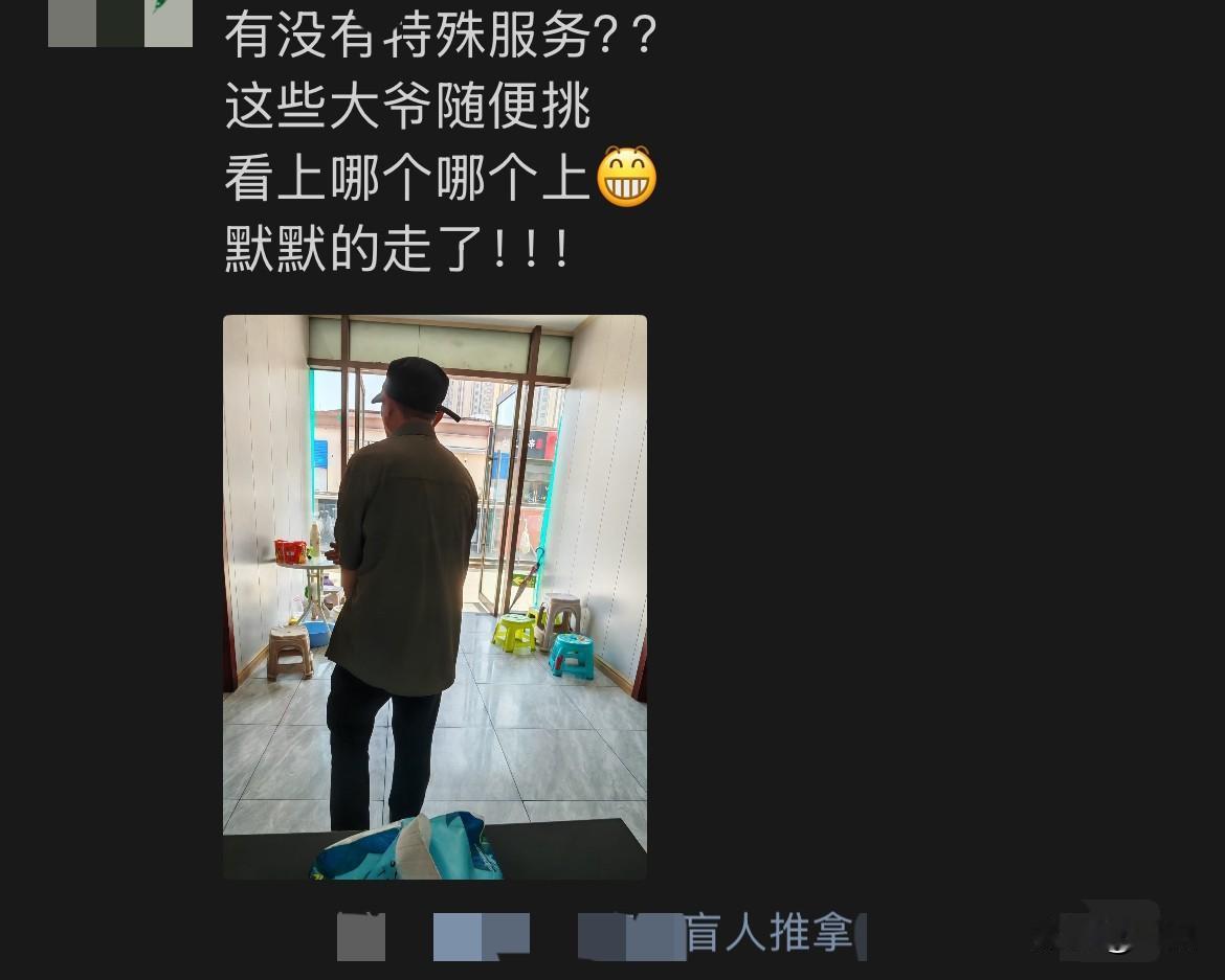 笑死人了[笑哭]

朋友圈刷到的一个动态，这老头是有多饥渴，跑去盲人按摩店寻求特