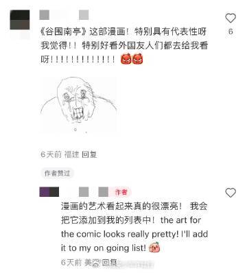 外国网友迷上中国漫画  《谷围南亭》以独特的中国风征服了海外的心，墨飞大大笔下的